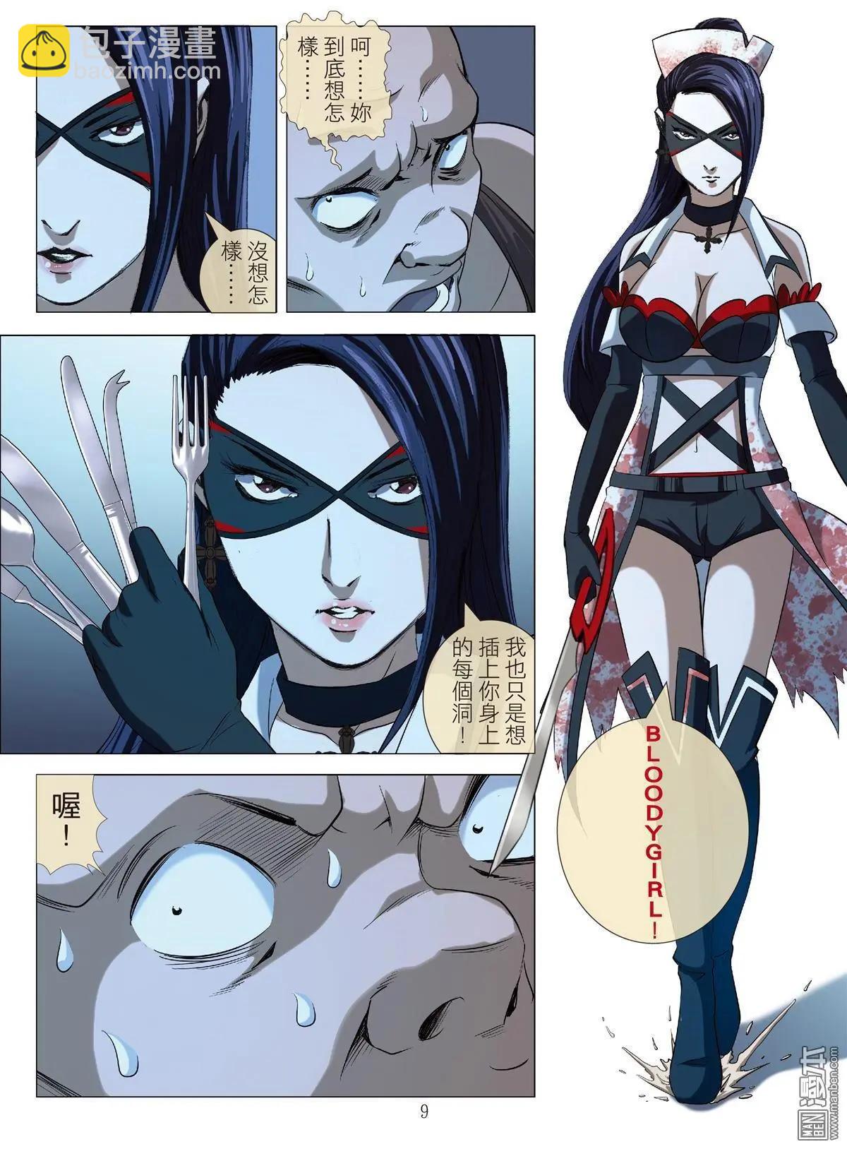 第77回 BLOODY SEVEN之美晨（第七話）-第78话