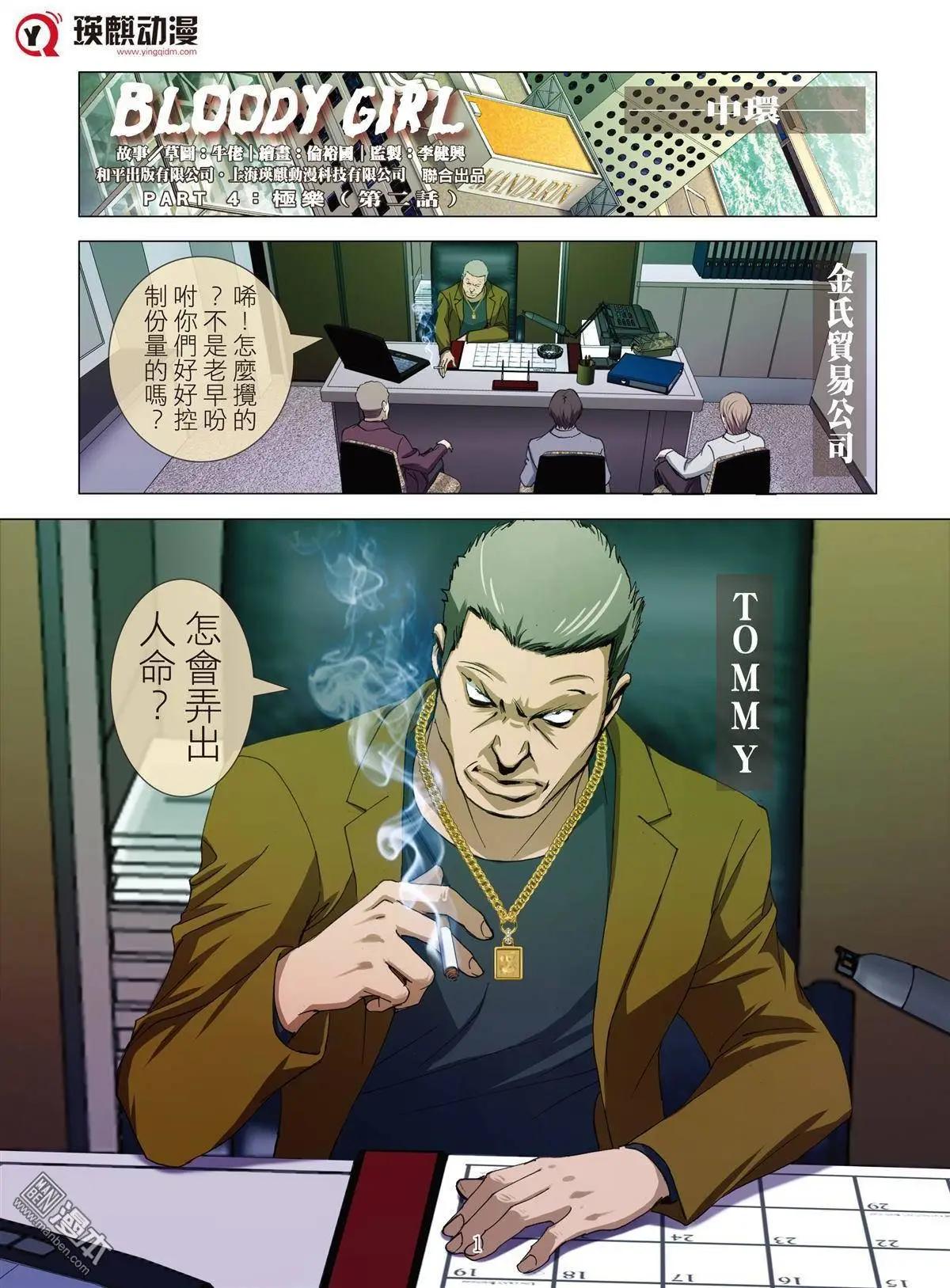 第8回 极乐（续）-第8话