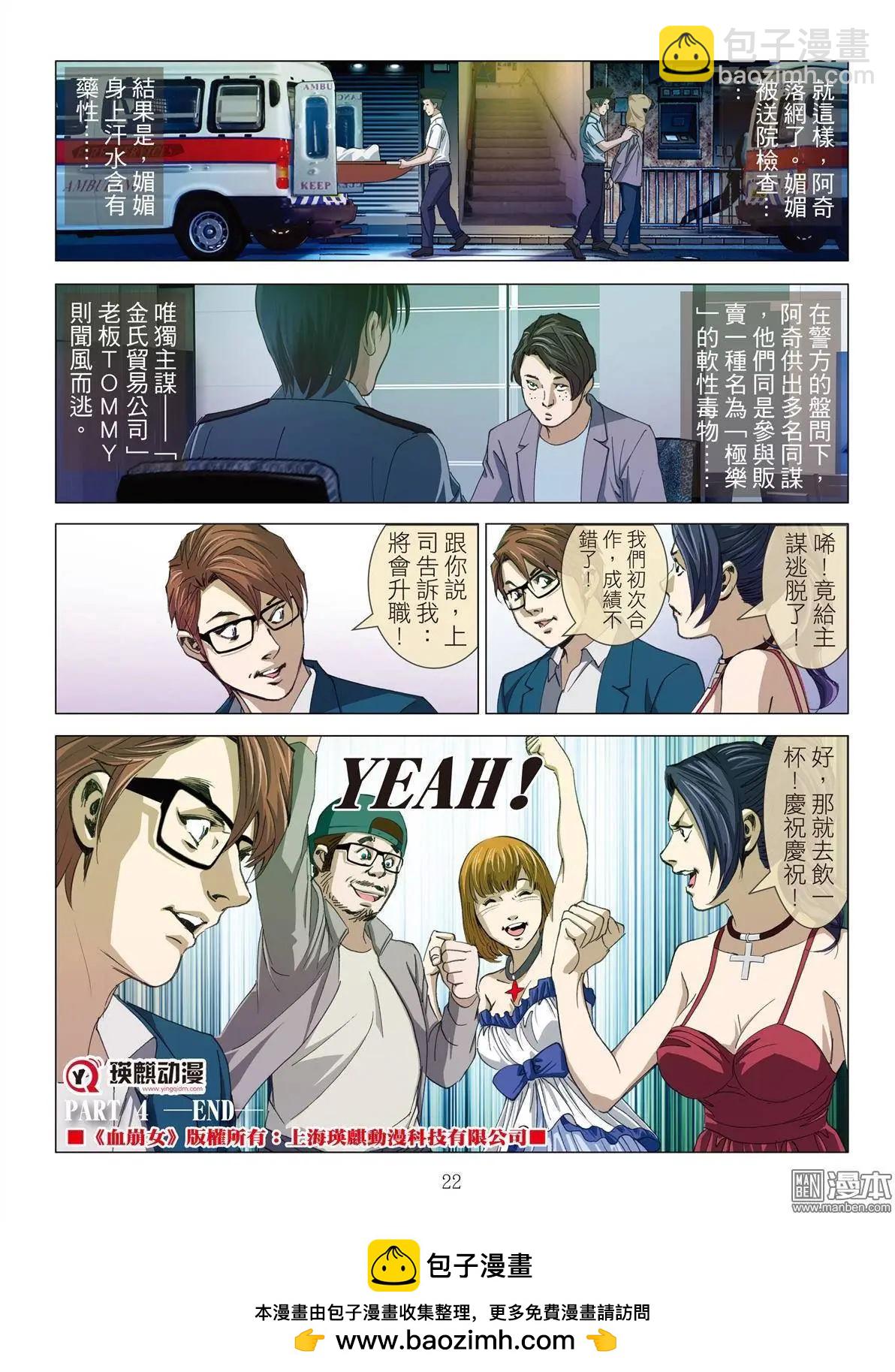 第8回 极乐（续）-第8话