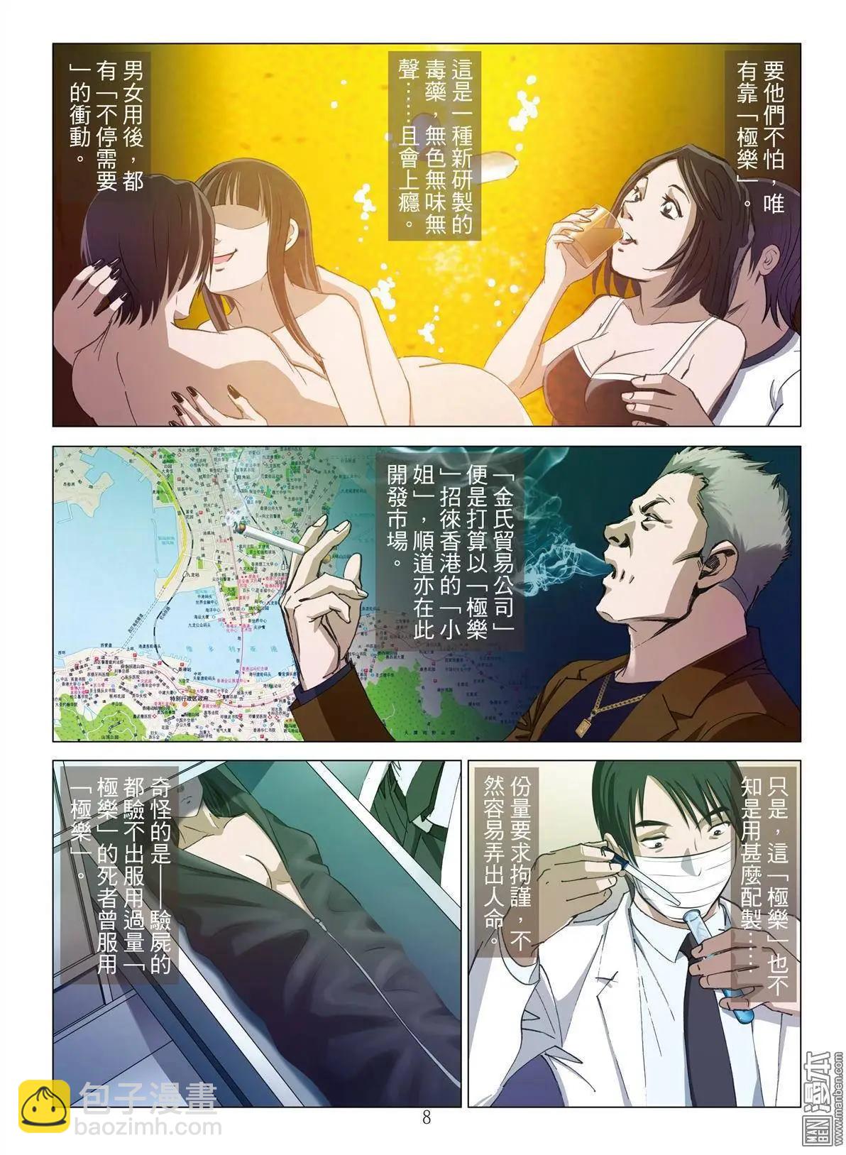 第8回 极乐（续）-第8话