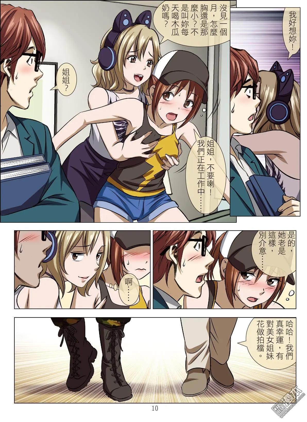 第79回 BLOODY SEVEN之美晨（第九话）-第80话