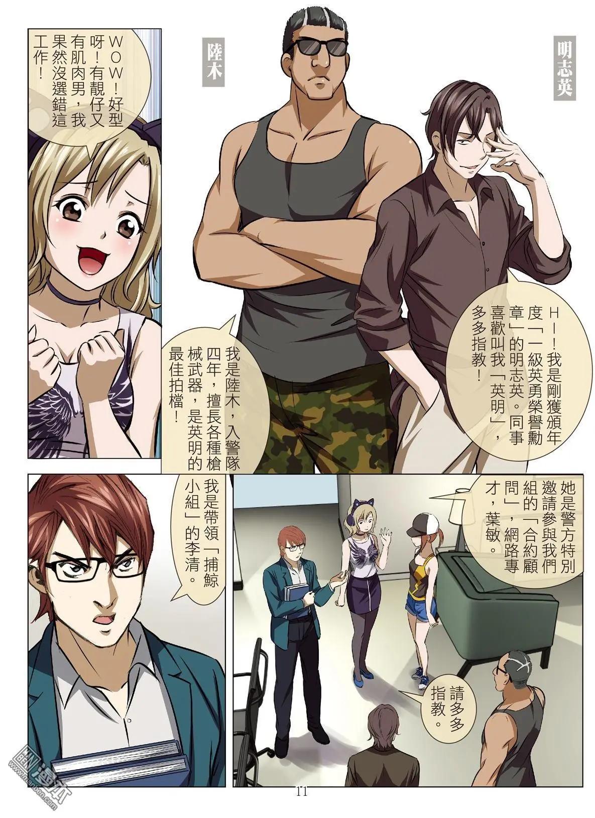 第79回 BLOODY SEVEN之美晨（第九话）-第80话