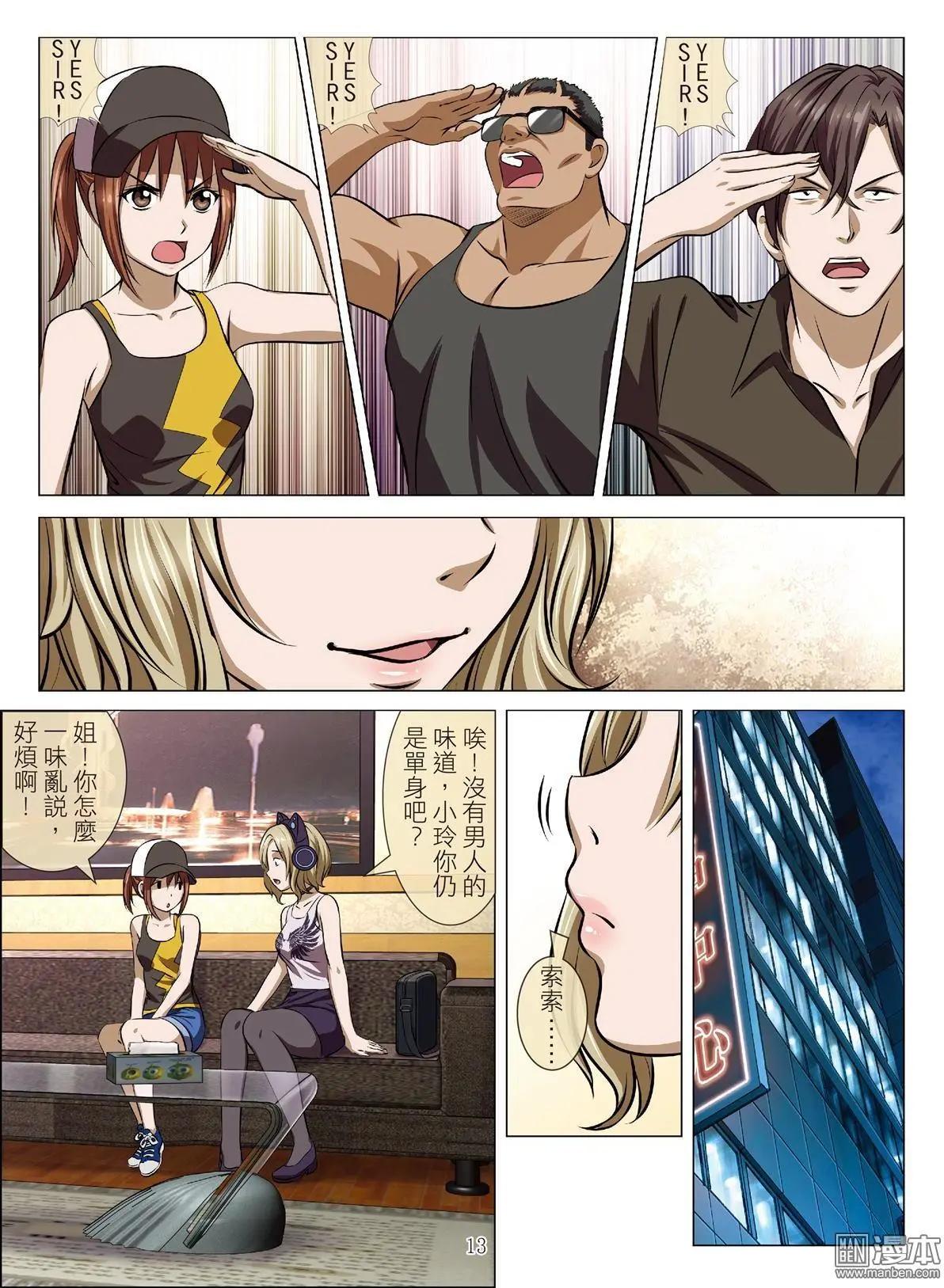 第79回 BLOODY SEVEN之美晨（第九话）-第80话