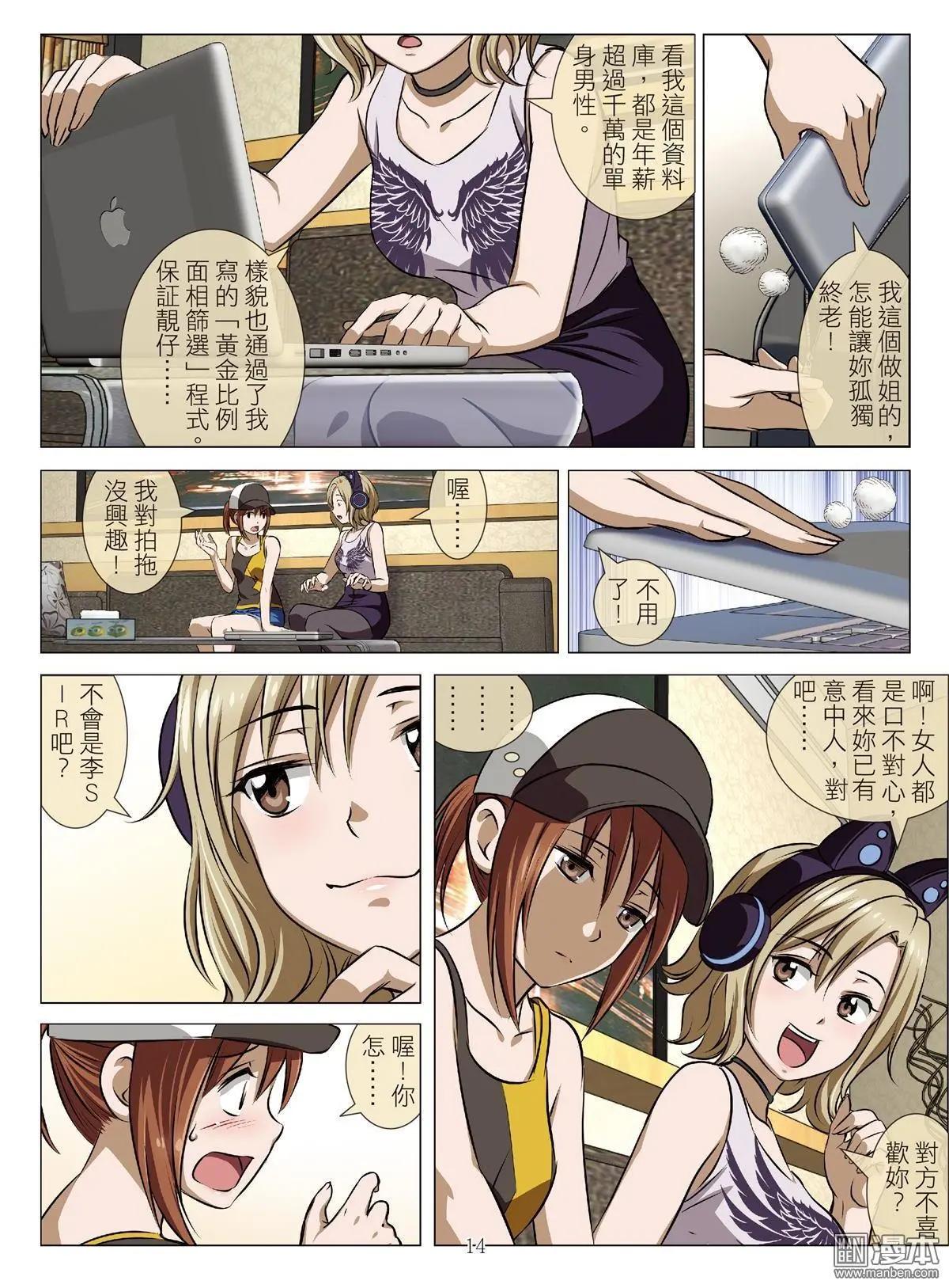 第79回 BLOODY SEVEN之美晨（第九话）-第80话