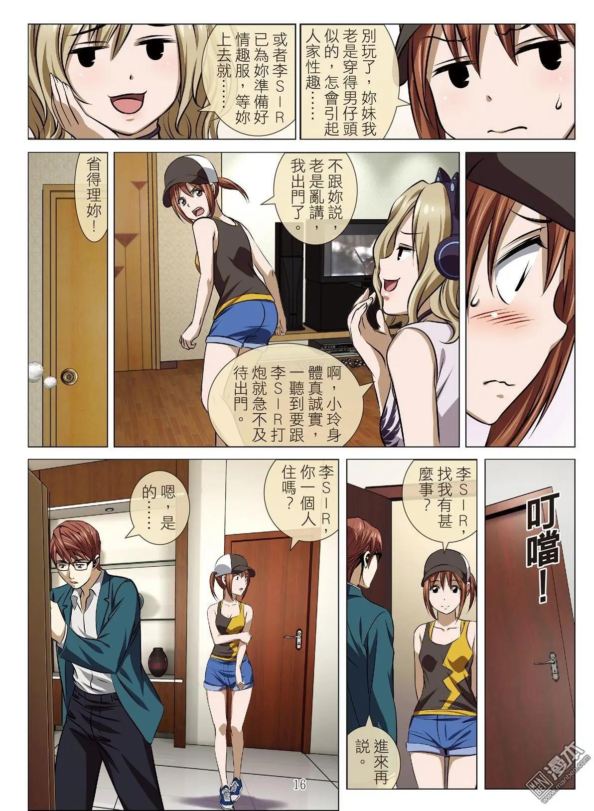 第79回 BLOODY SEVEN之美晨（第九话）-第80话