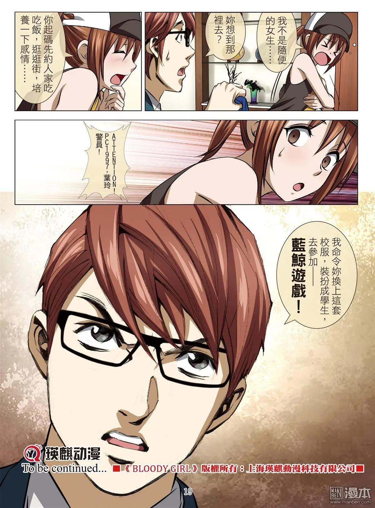 第79回 BLOODY SEVEN之美晨（第九话）-第80话