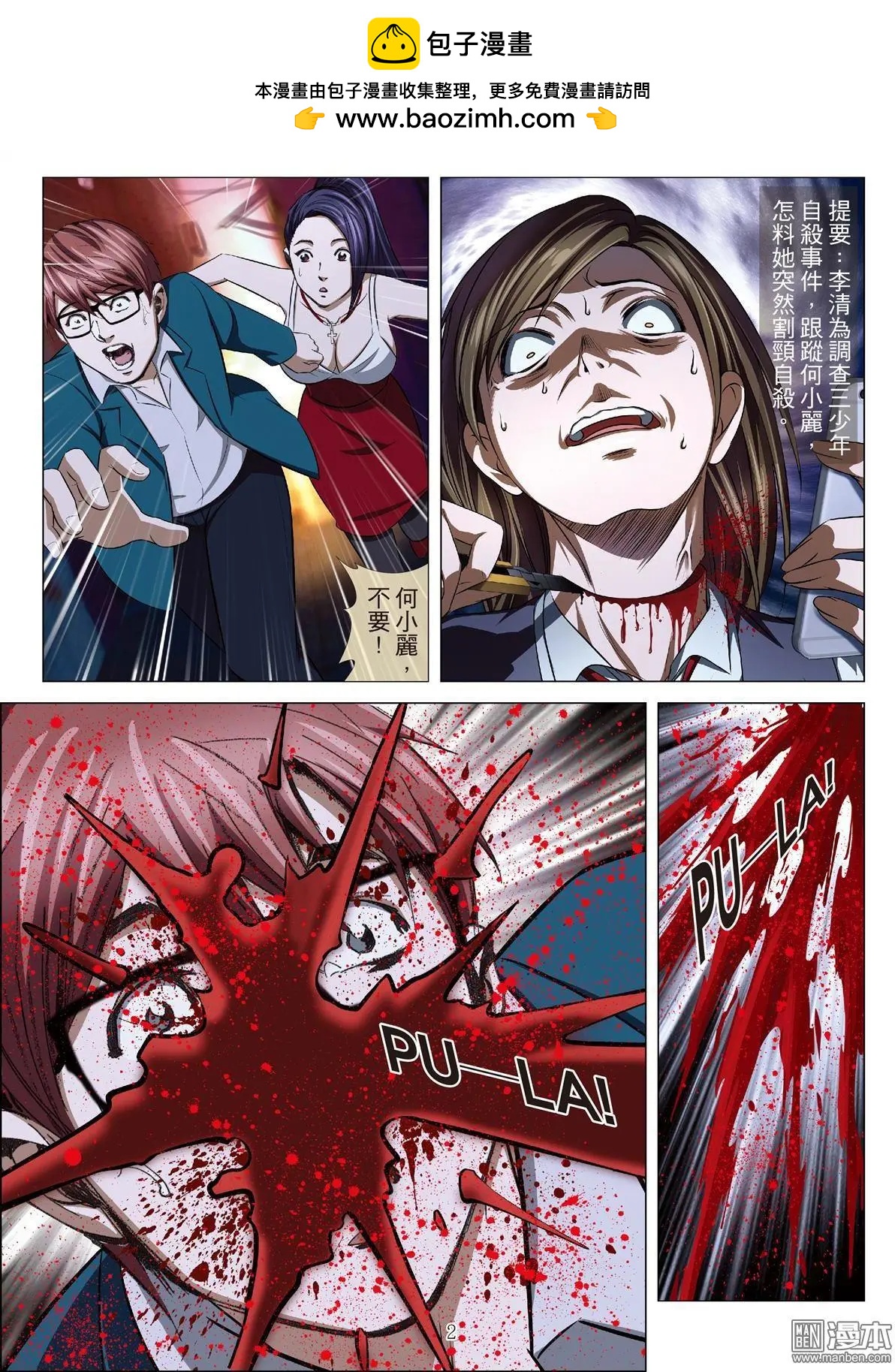 第79回 BLOODY SEVEN之美晨（第九话）-第80话