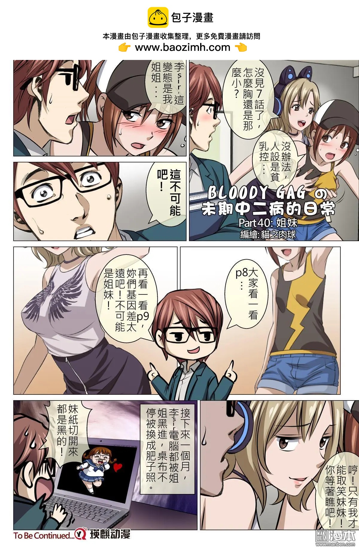 第79回 BLOODY SEVEN之美晨（第九话）-第80话