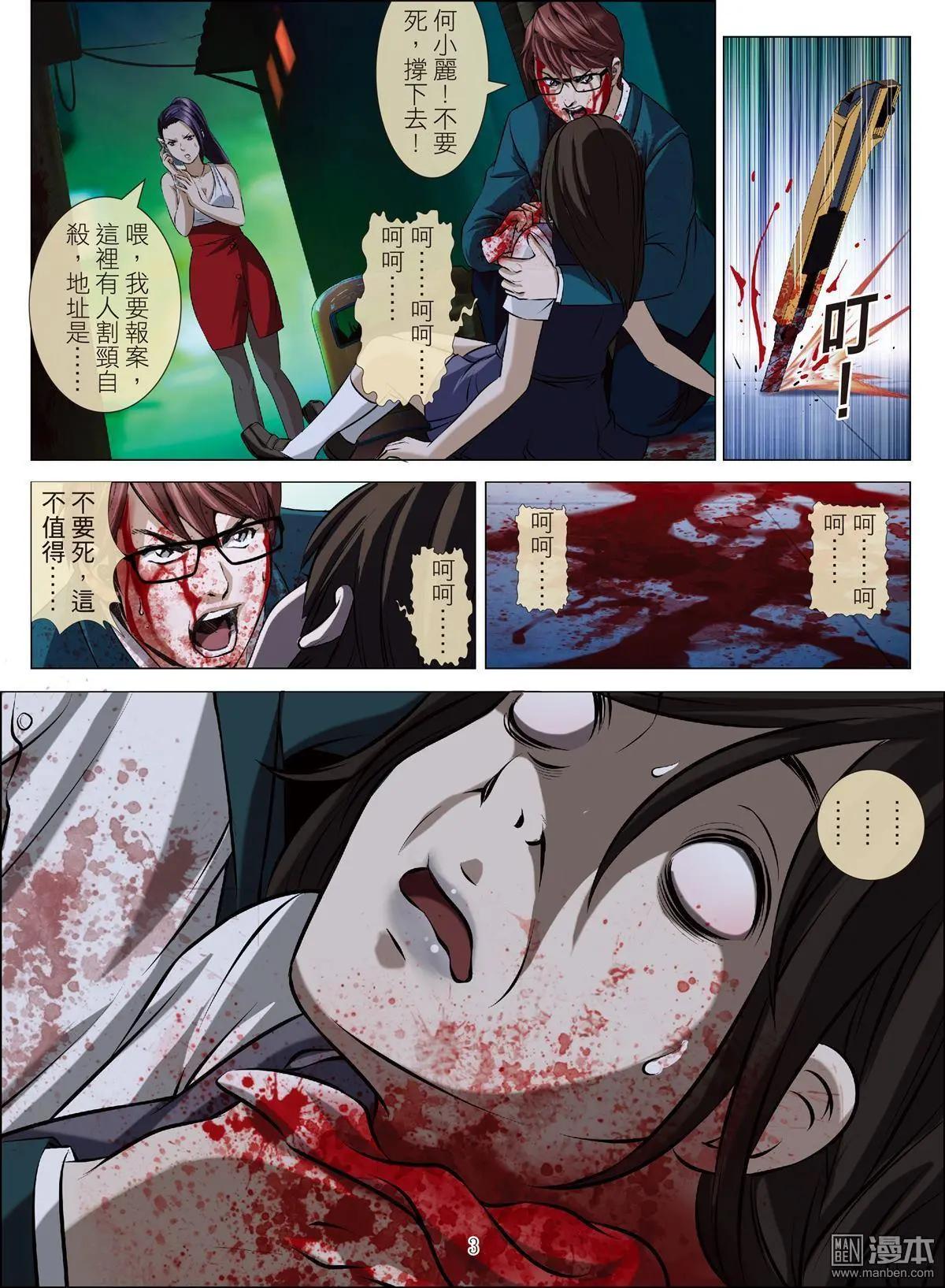第79回 BLOODY SEVEN之美晨（第九话）-第80话