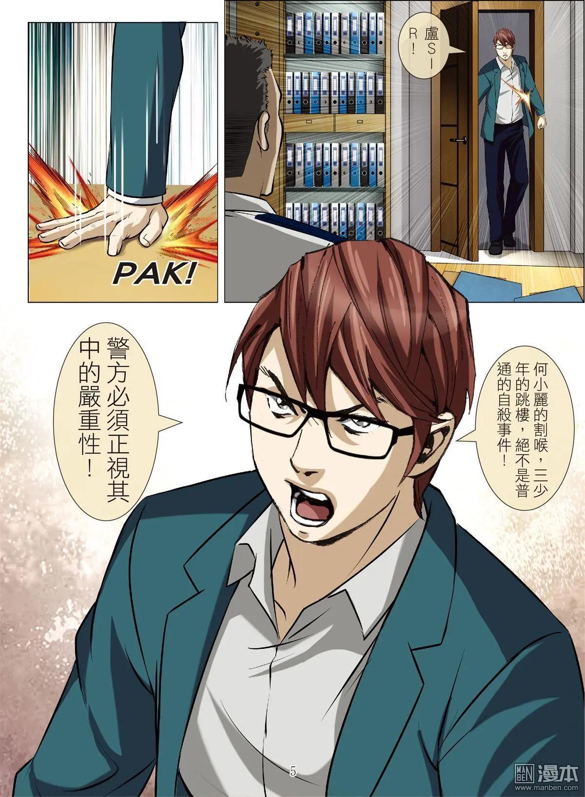 第79回 BLOODY SEVEN之美晨（第九话）-第80话