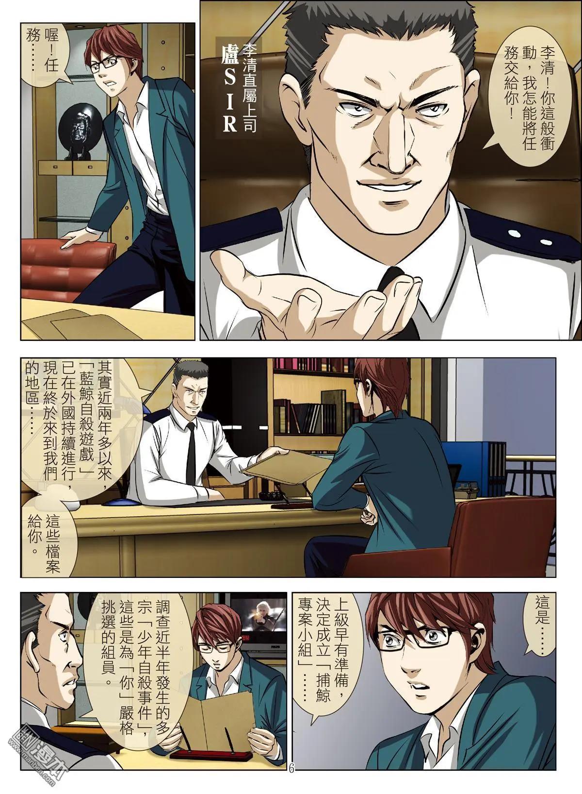 第79回 BLOODY SEVEN之美晨（第九话）-第80话