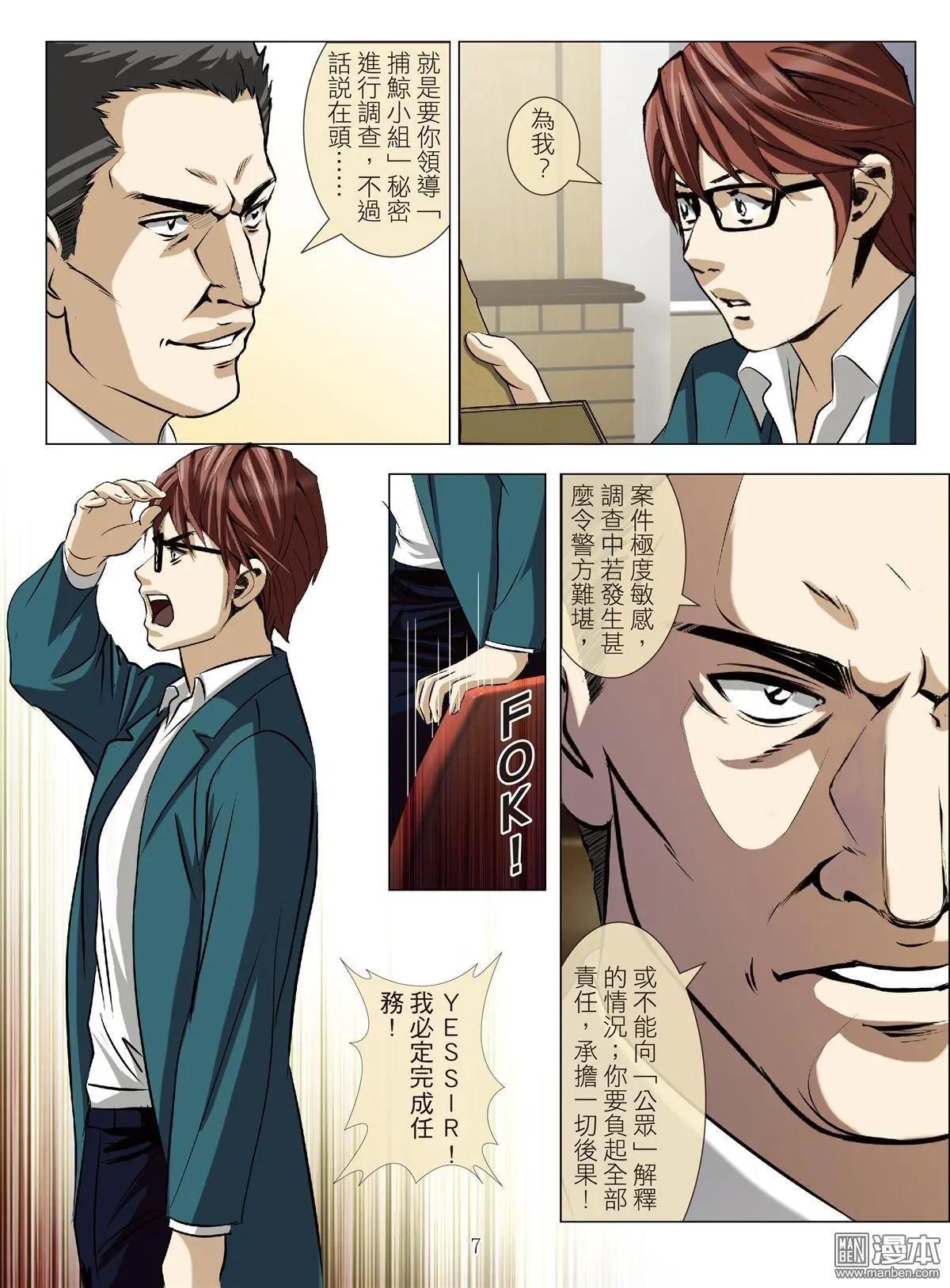 第79回 BLOODY SEVEN之美晨（第九话）-第80话