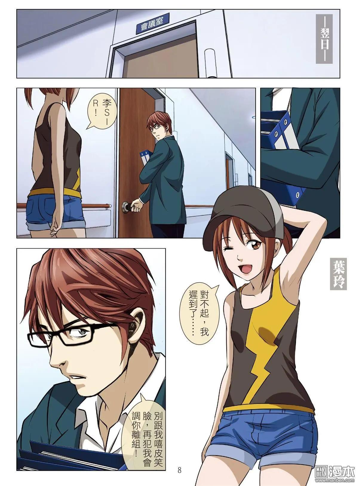 第79回 BLOODY SEVEN之美晨（第九话）-第80话