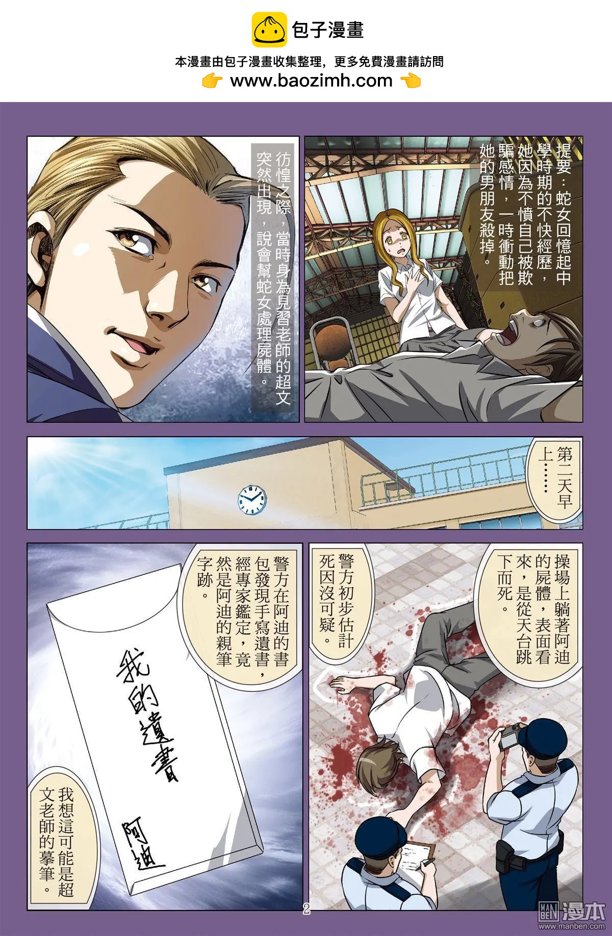 第83回 BLOODY SEVEN之蓝鲸游戏（第3话）-第84话