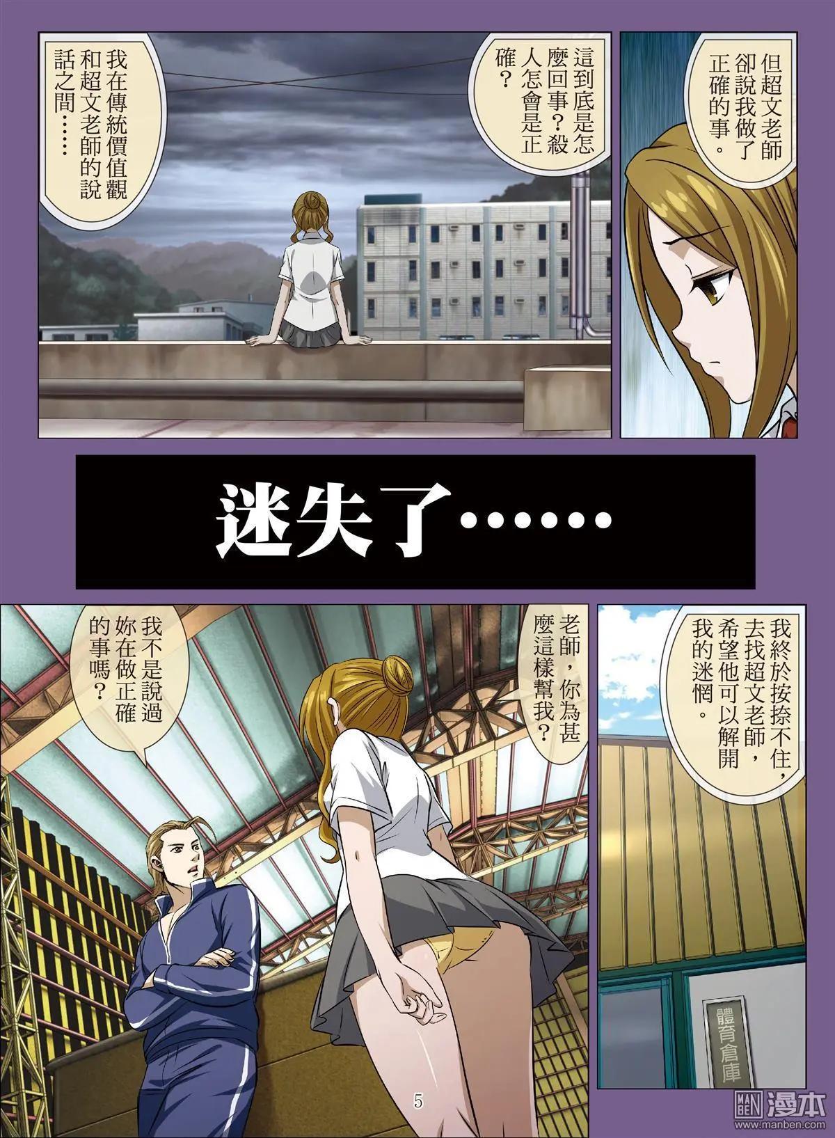 第83回 BLOODY SEVEN之蓝鲸游戏（第3话）-第84话