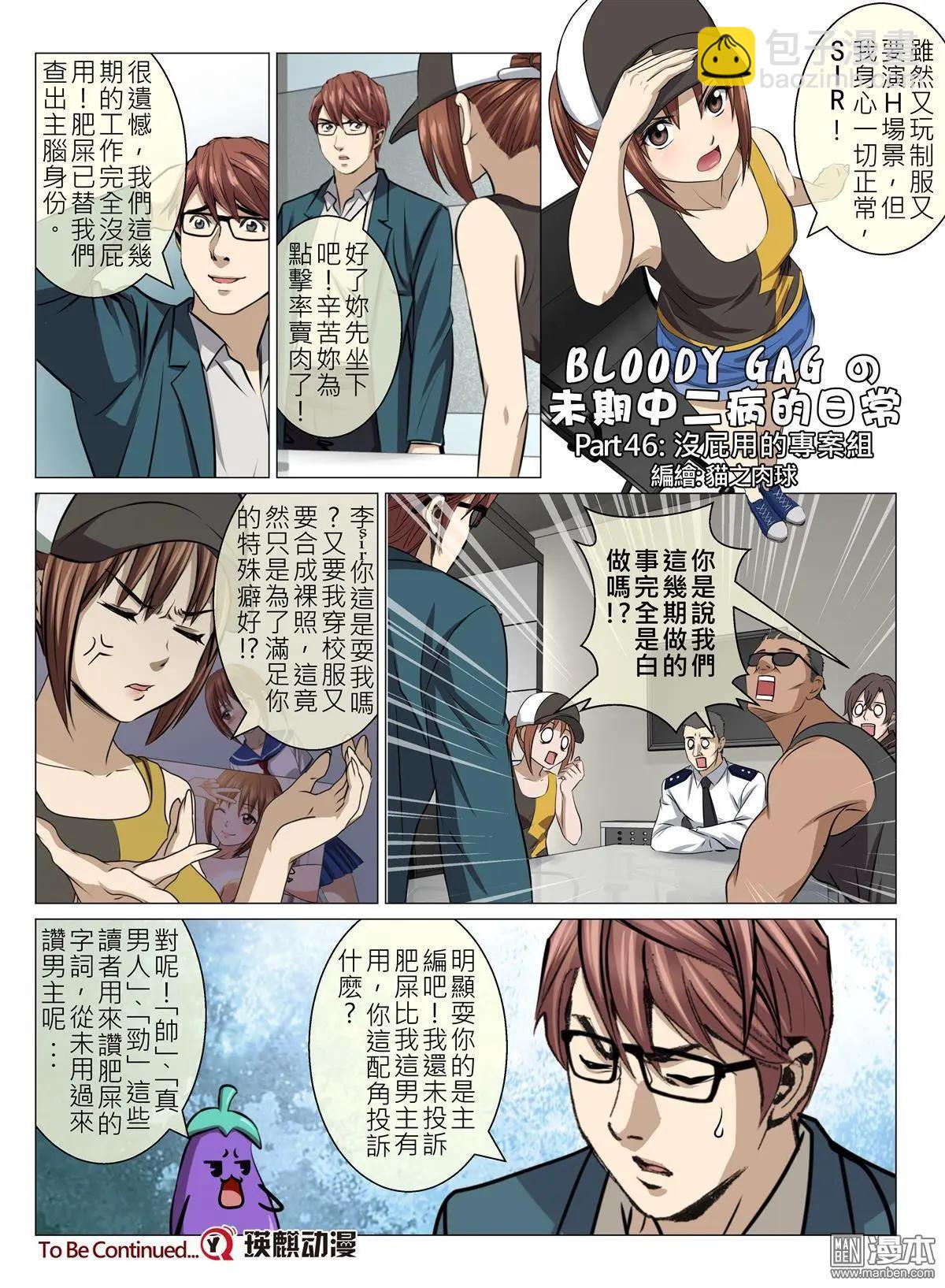 第85回 BLOODY SEVEN之蓝鲸游戏（第5话）-第86话