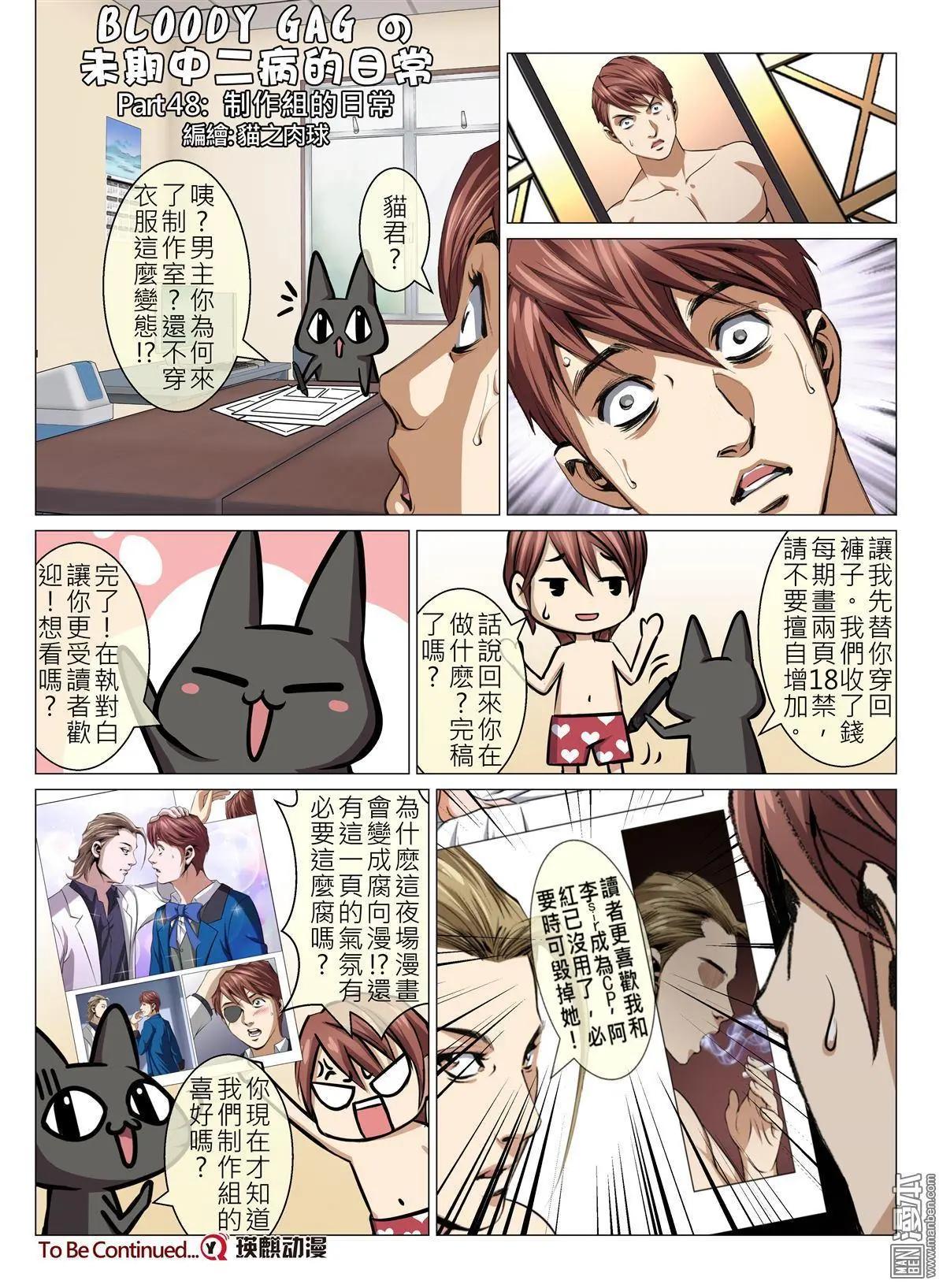 第87回 BLOODY SEVEN之蓝鲸游戏（第7话）-第88话