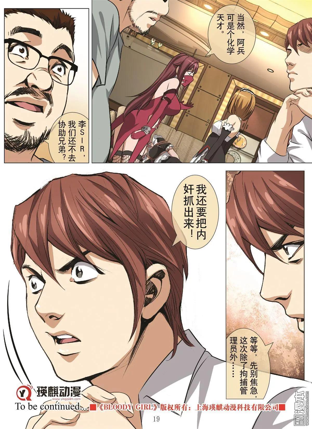 第89回 BLOODY SEVEN之蓝鲸游戏（第9话）-第90话