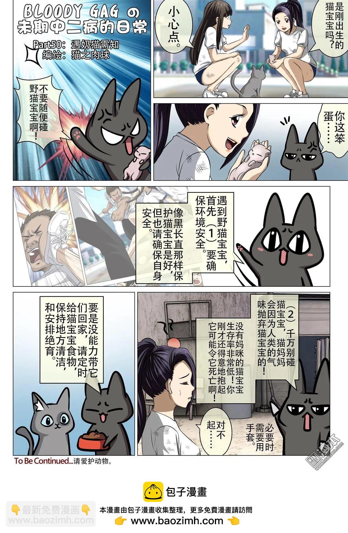 第89回 BLOODY SEVEN之蓝鲸游戏（第9话）-第90话