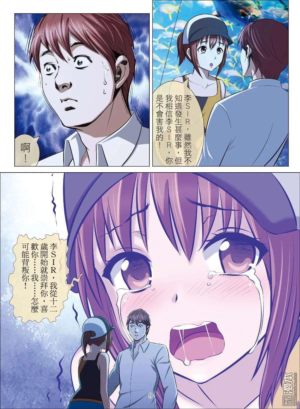 第91回 BLOODY SEVEN之藍鯨遊戲（第11話）-第92话