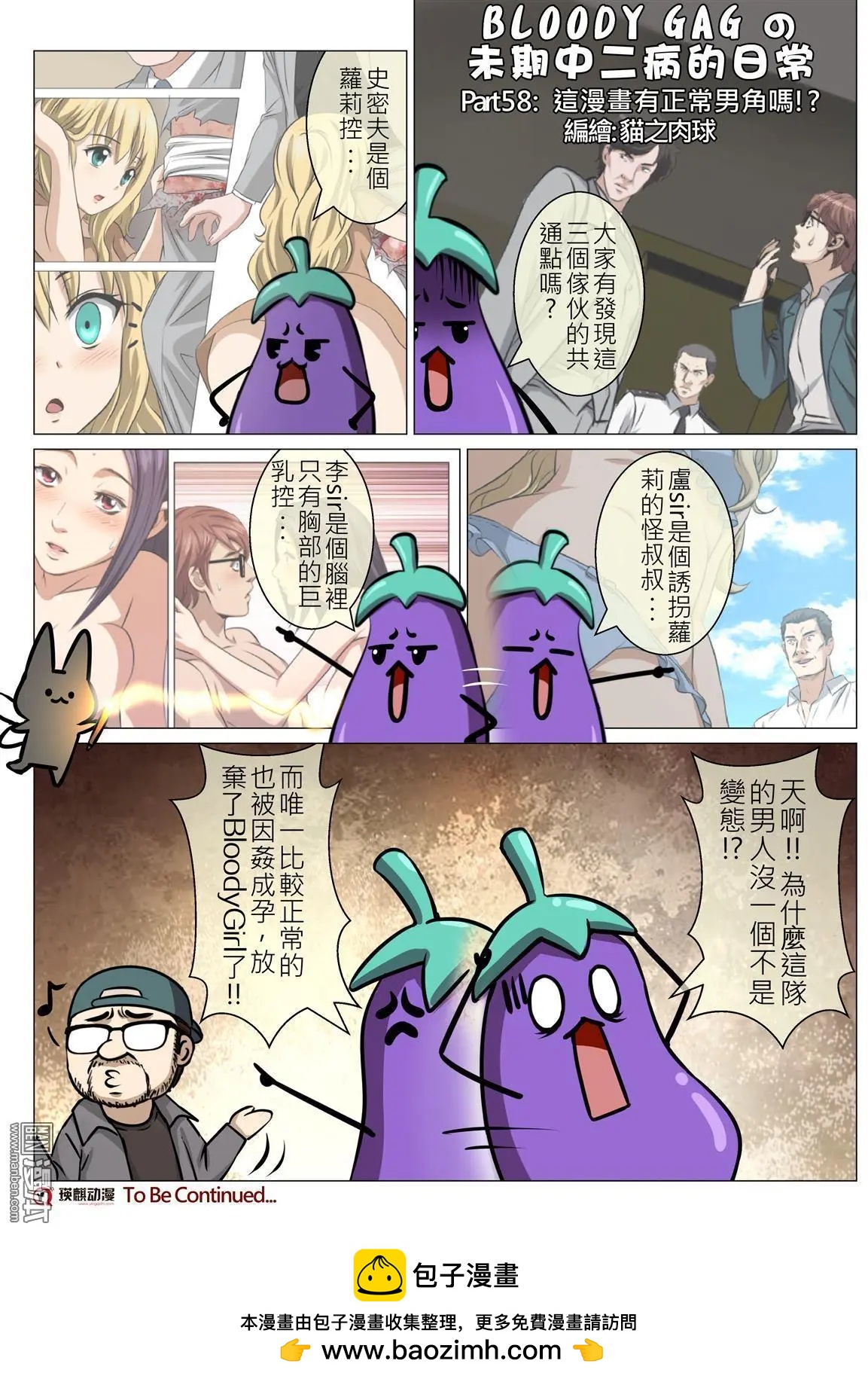 第97回 BLOODY SEVEN之藍鯨遊戲（第17話）-第98话