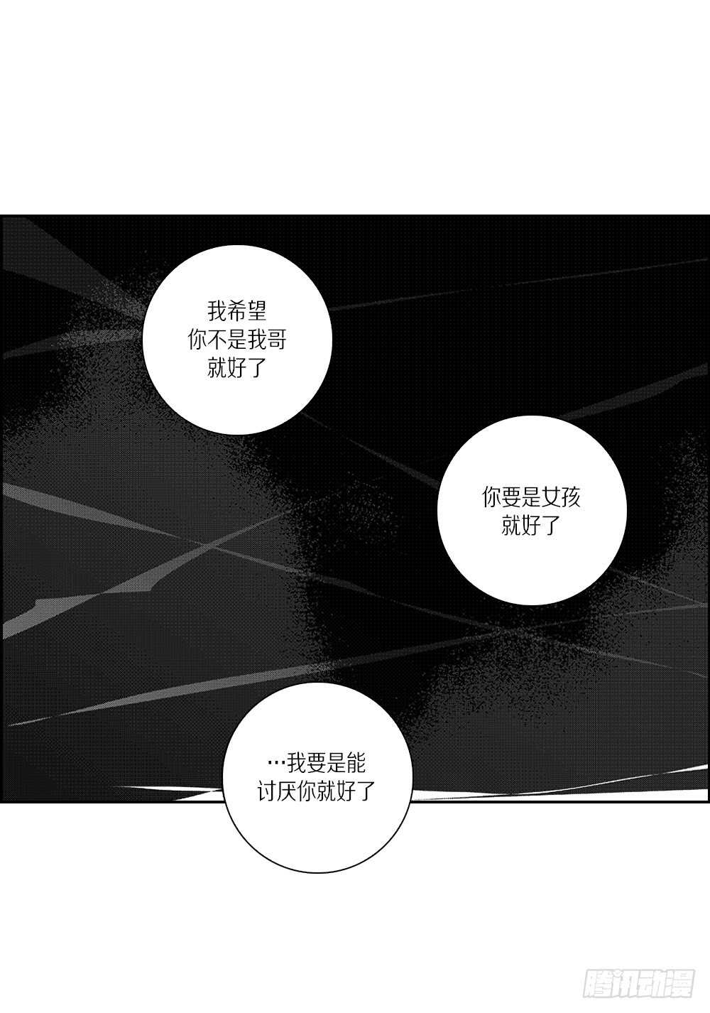 10.要是能讨厌你就好了-第10话