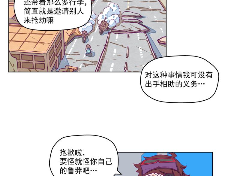 🍵播种在末日之后 第1话：荒土末日 第23页
