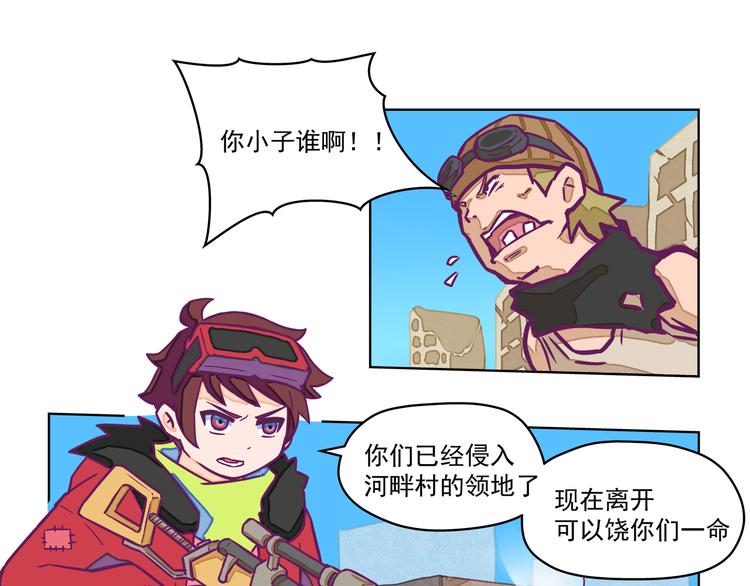🍵播种在末日之后 第1话：荒土末日 第37页