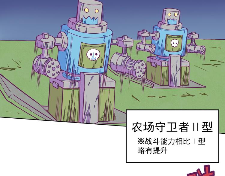 🍵播种在末日之后 第11话：强敌入侵！ 第41页