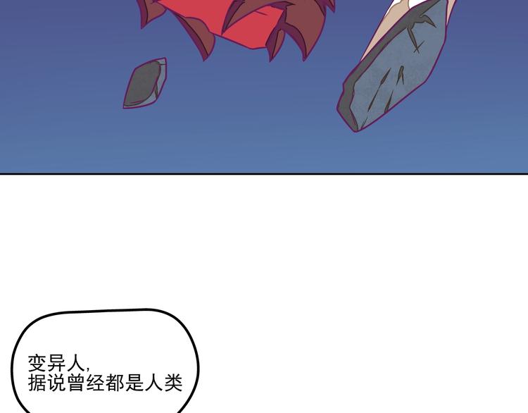🍵播种在末日之后 第13话：生化魔人 第22页