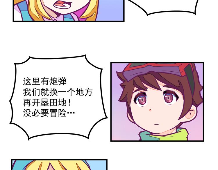 🍵播种在末日之后 第5话：拆弹达人 第26页