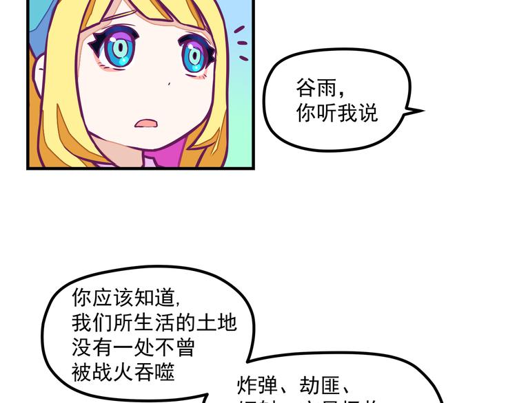 🍵播种在末日之后 第5话：拆弹达人 第27页