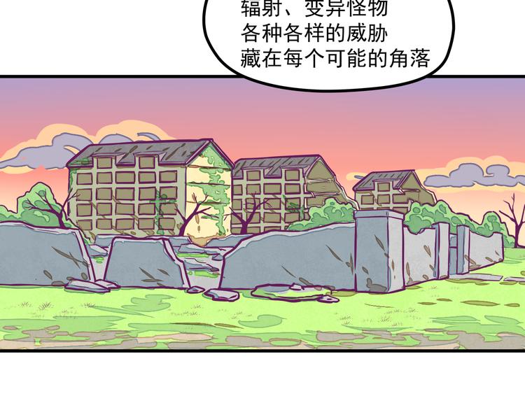 🍵播种在末日之后 第5话：拆弹达人 第28页