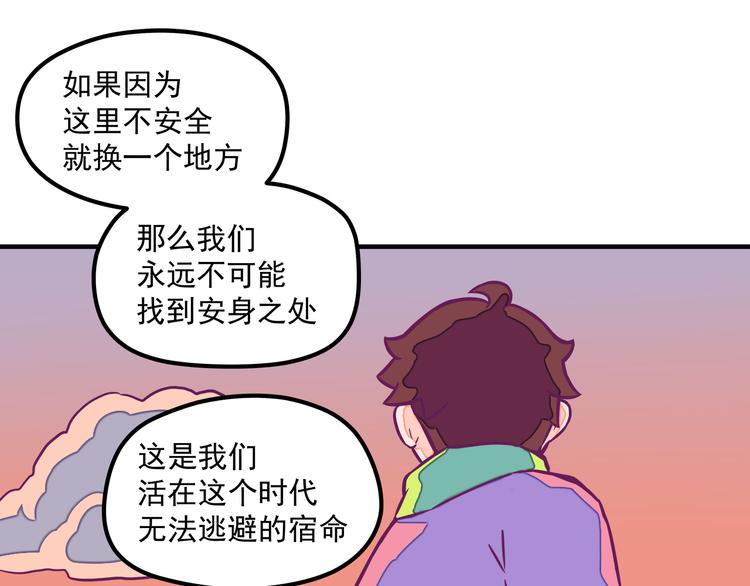🍵播种在末日之后 第5话：拆弹达人 第30页
