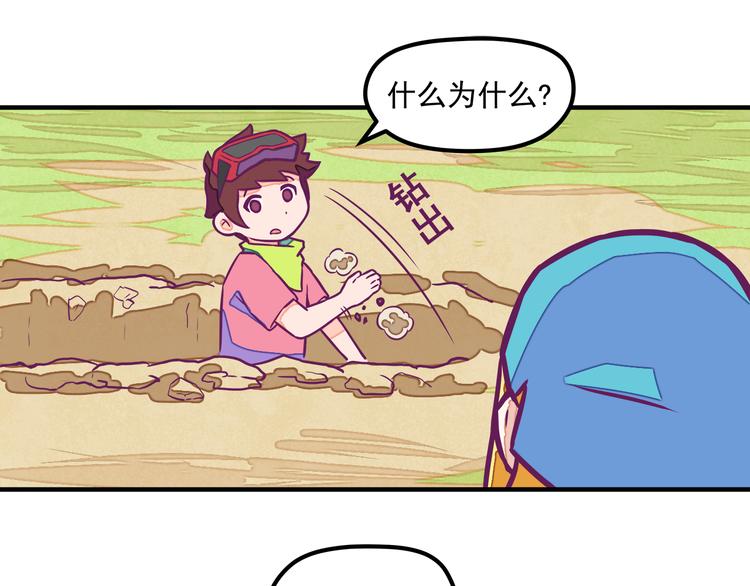 🍵播种在末日之后 第5话：拆弹达人 第46页