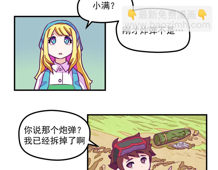 🍵播种在末日之后 第5话：拆弹达人 第47页