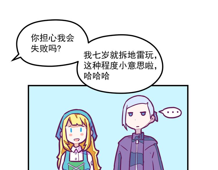 🍵播种在末日之后 第5话：拆弹达人 第49页