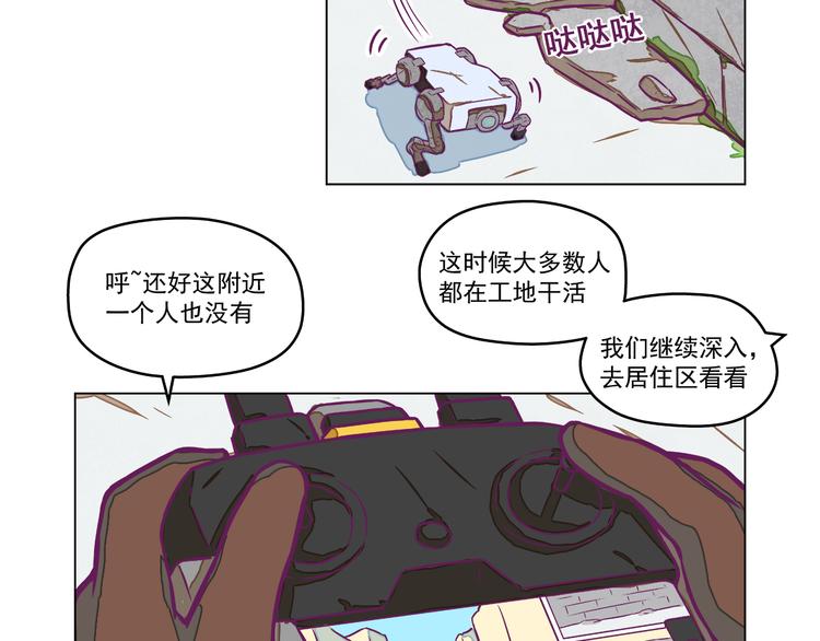 🍵播种在末日之后 第7话：潜伏！ 第14页