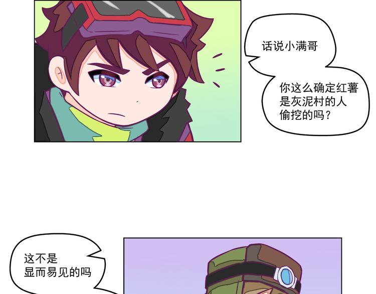 🍵播种在末日之后 第7话：潜伏！ 第17页