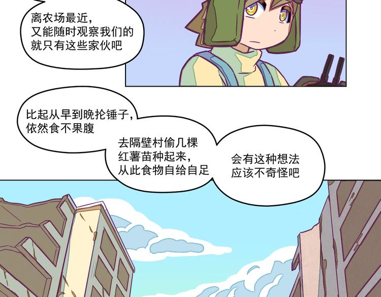 🍵播种在末日之后 第7话：潜伏！ 第18页