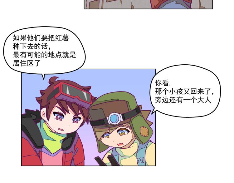 🍵播种在末日之后 第7话：潜伏！ 第23页