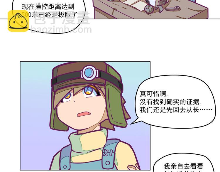 🍵播种在末日之后 第7话：潜伏！ 第30页