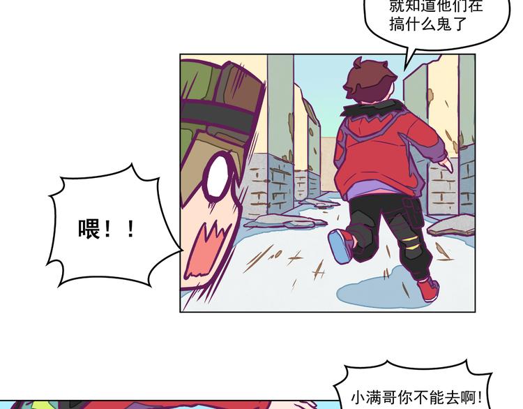 🍵播种在末日之后 第7话：潜伏！ 第31页