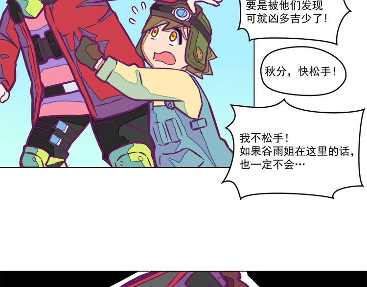 🍵播种在末日之后 第7话：潜伏！ 第32页