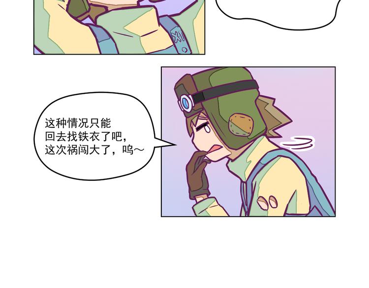 🍵播种在末日之后 第7话：潜伏！ 第35页