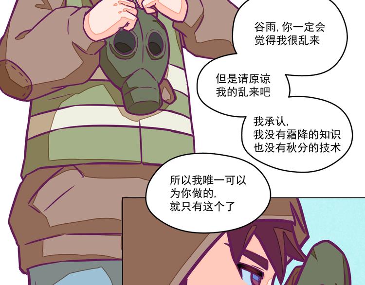 🍵播种在末日之后 第7话：潜伏！ 第46页
