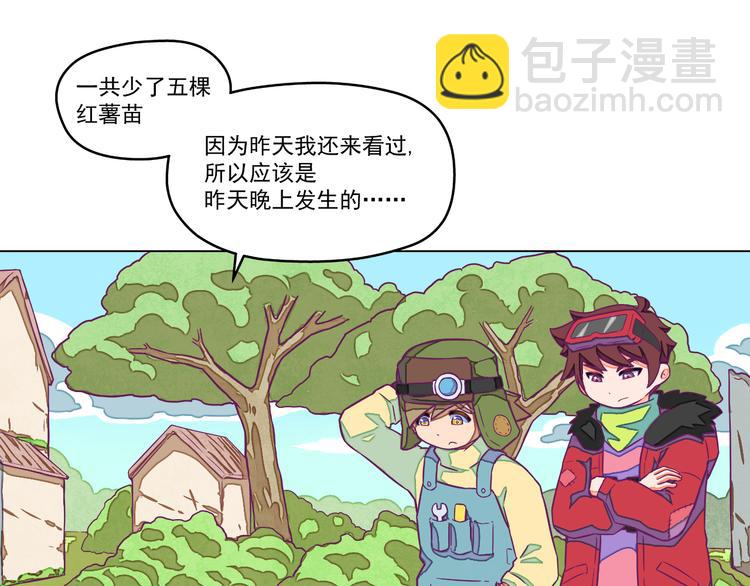 🍵播种在末日之后 第7话：潜伏！ 第5页