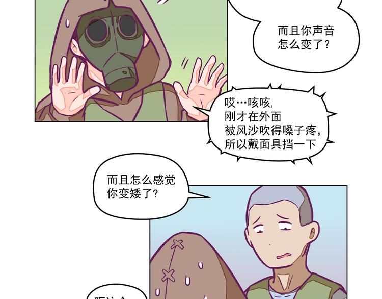 🍵播种在末日之后 第7话：潜伏！ 第50页