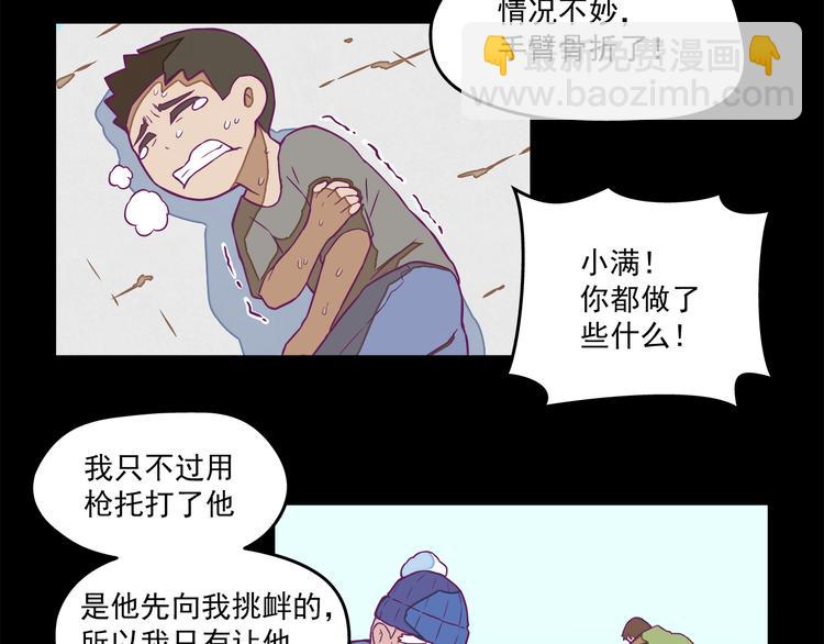 🍵播种在末日之后 第9话：偷粮小贼 第11页