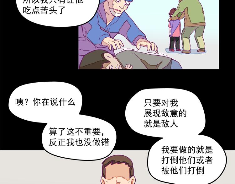 🍵播种在末日之后 第9话：偷粮小贼 第12页